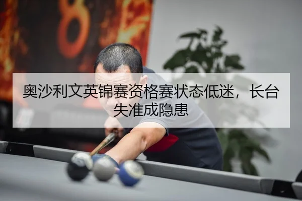 ao-sha-li-wen-ying-jin-sai-zi-ge-sai-zhuang-tai-di-mi-zhang-tai-shi-zhun-cheng-yin-huan-3-966.jpg