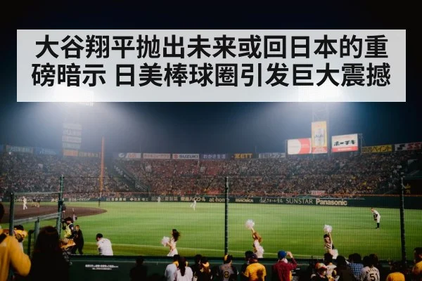 Japanese baseball stadium