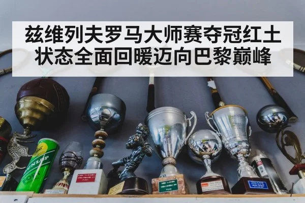 tennis trophy