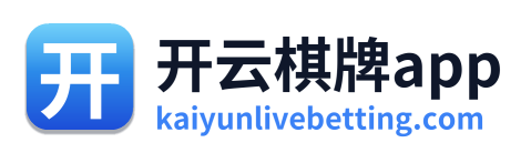 开云棋牌app