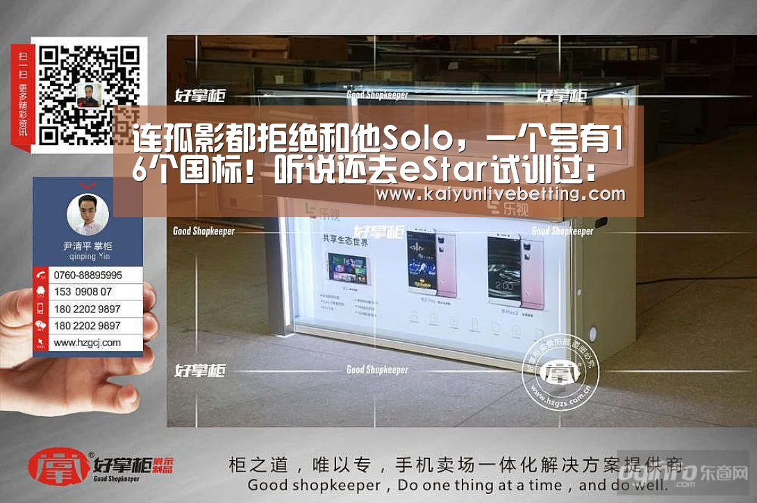 连孤影都拒绝和他Solo,一个号有16个国标!听说还去eStar试训过:开运下载(图2) 开运真人